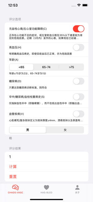 房颤评分助手iPhone版截图1