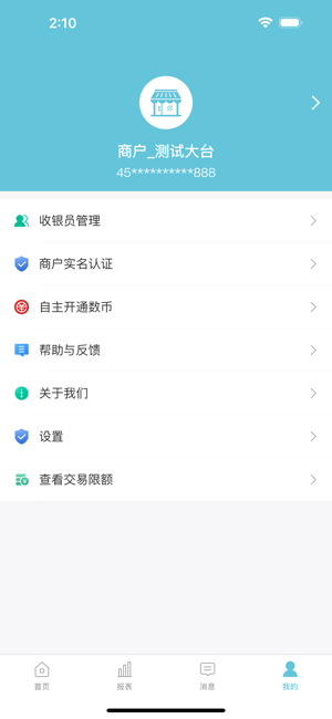 易收款(新)iPhone版截图3