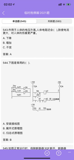 高压小练习iPhone版截图7