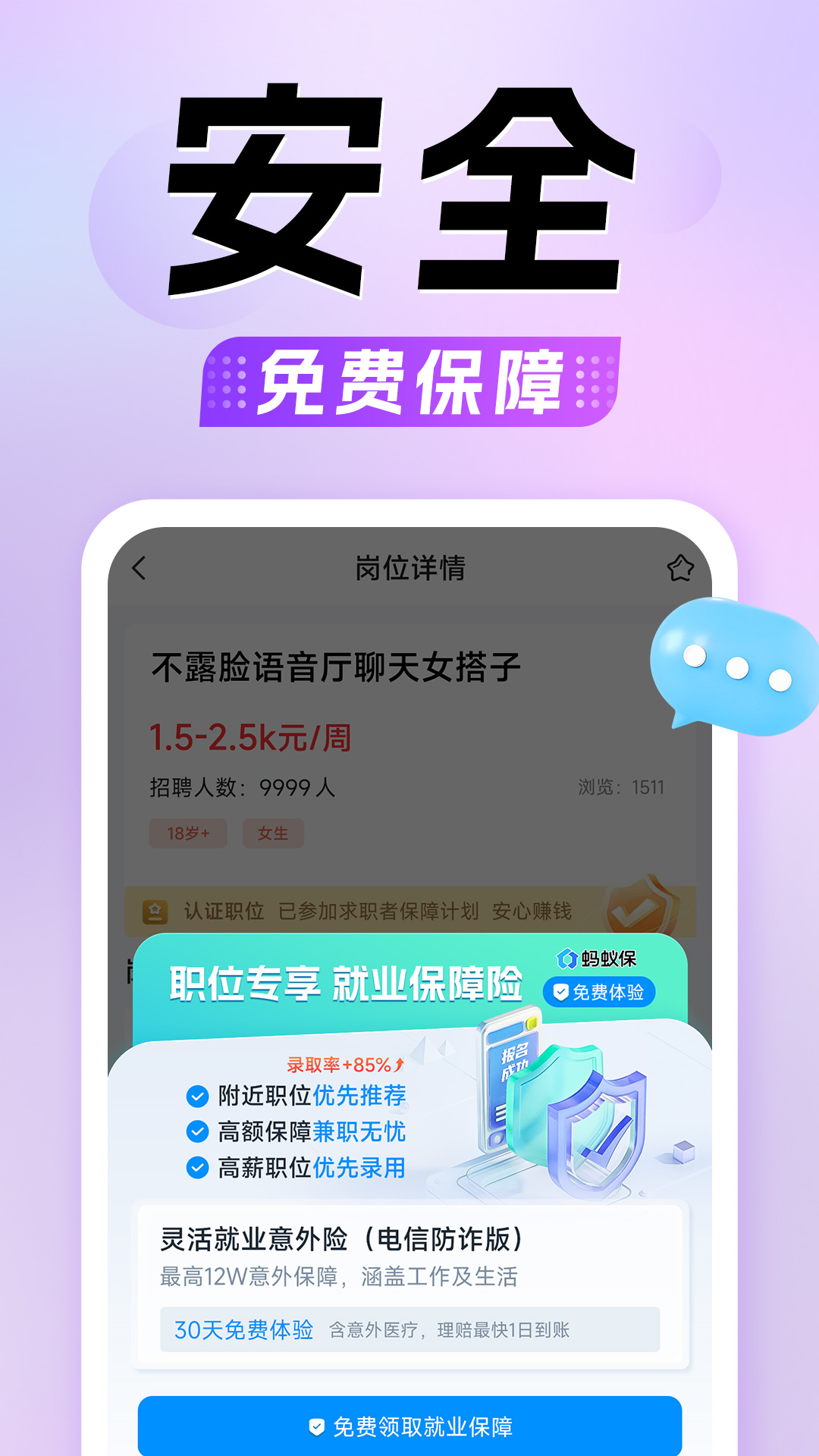 懒人兼职鸿蒙版截图3