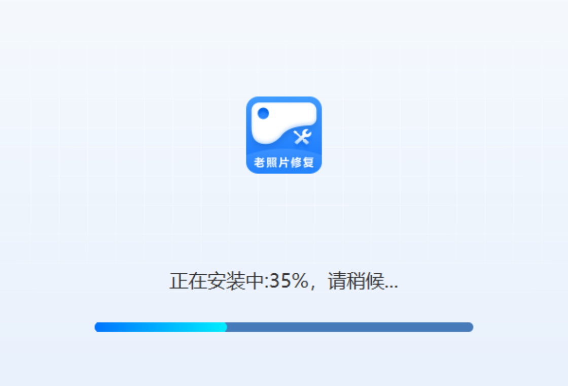 经典老照片修复PC版截图1