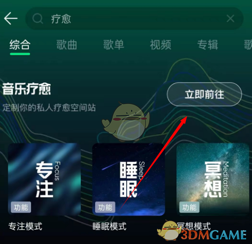 《QQ音乐》冥想模式设置方法