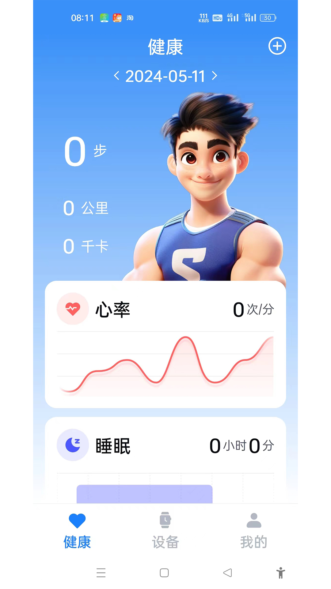 U-Watch鸿蒙版截图2