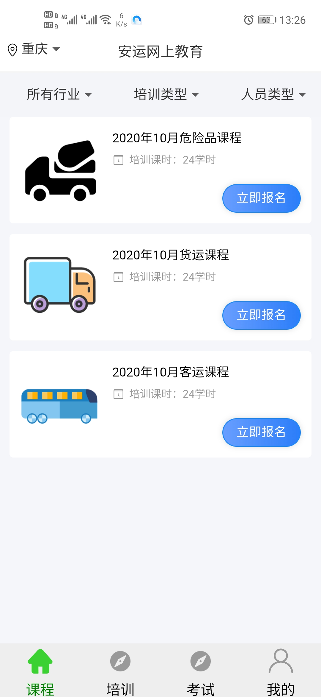 安运网上教育鸿蒙版截图2