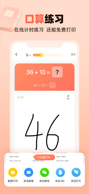 作业帮口算iPhone版截图3