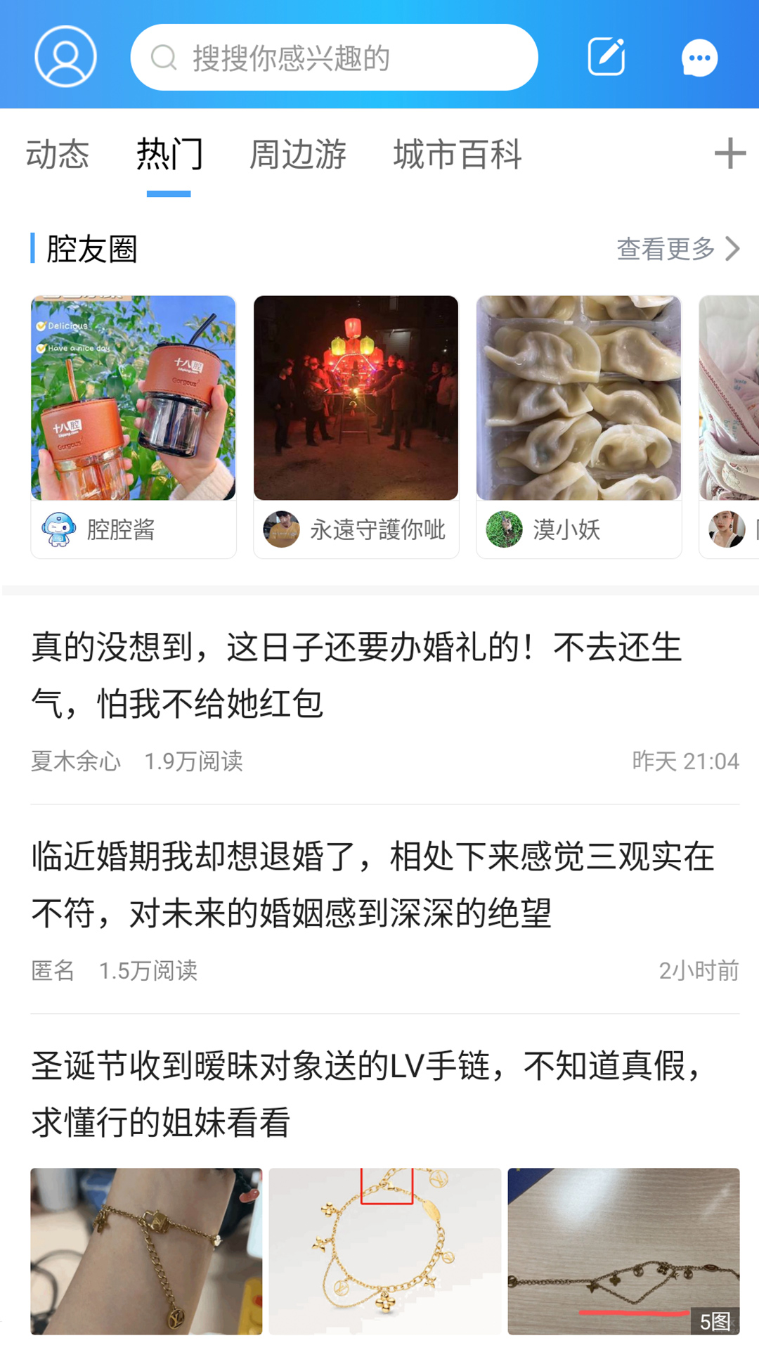 十八腔鸿蒙版截图1