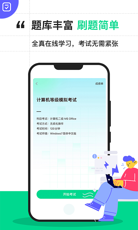 计算机二级宝典鸿蒙版截图5