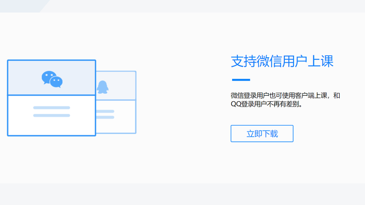 腾讯课堂PC版截图2