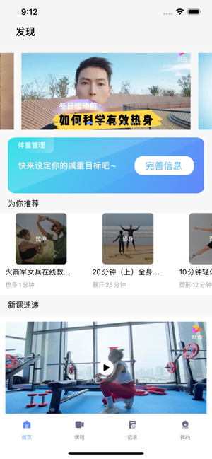 智能康复训练iPhone版截图1