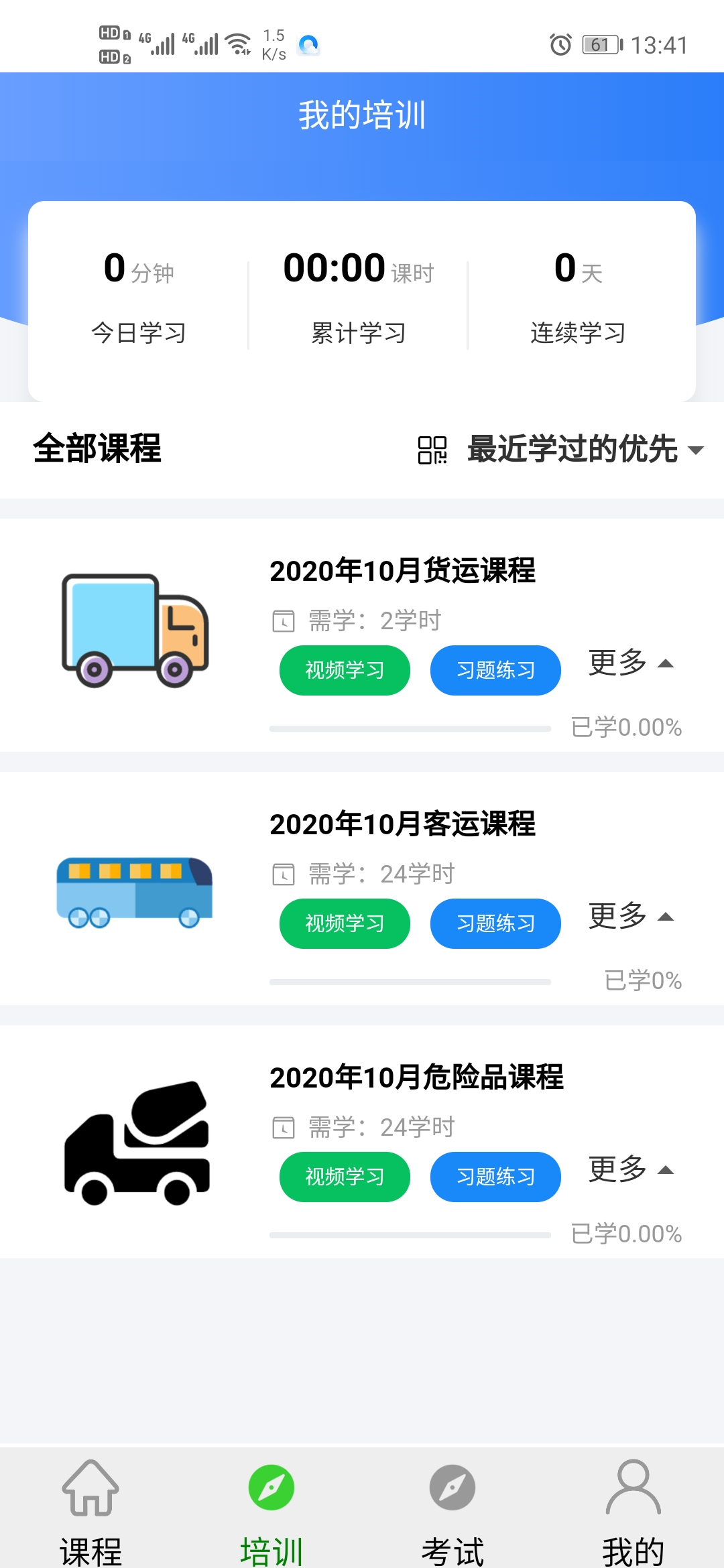 安运网上教育鸿蒙版截图1