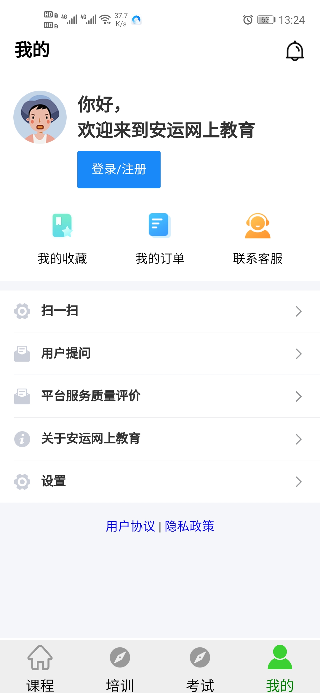 安运网上教育鸿蒙版截图3