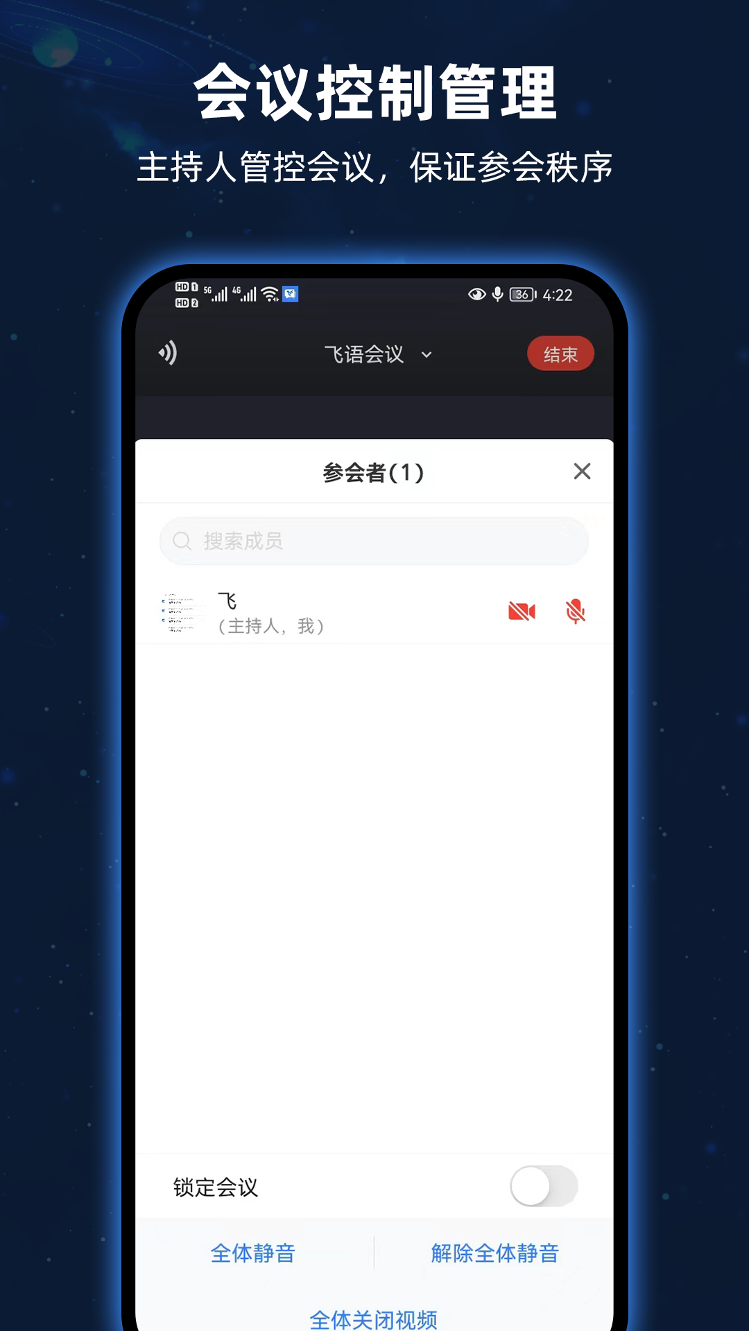 飞语会议鸿蒙版截图2