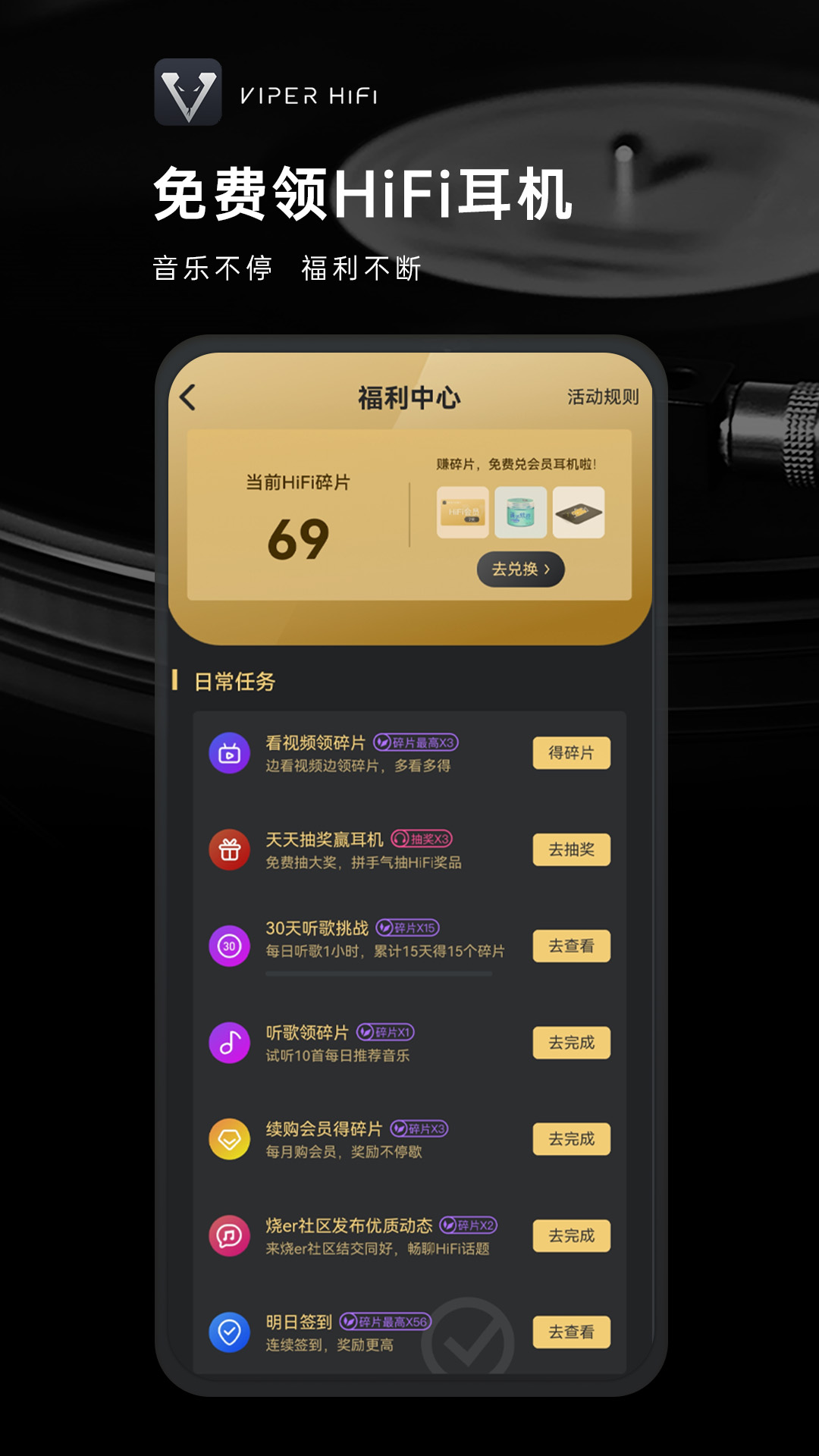 VIPER HiFi鸿蒙版截图3