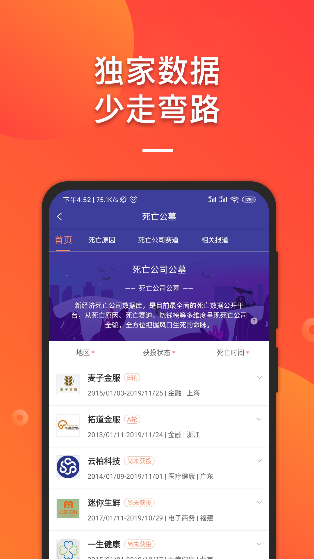 IT桔子鸿蒙版截图5