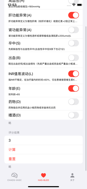 房颤评分助手iPhone版截图2