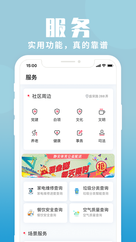 上海静安鸿蒙版截图1