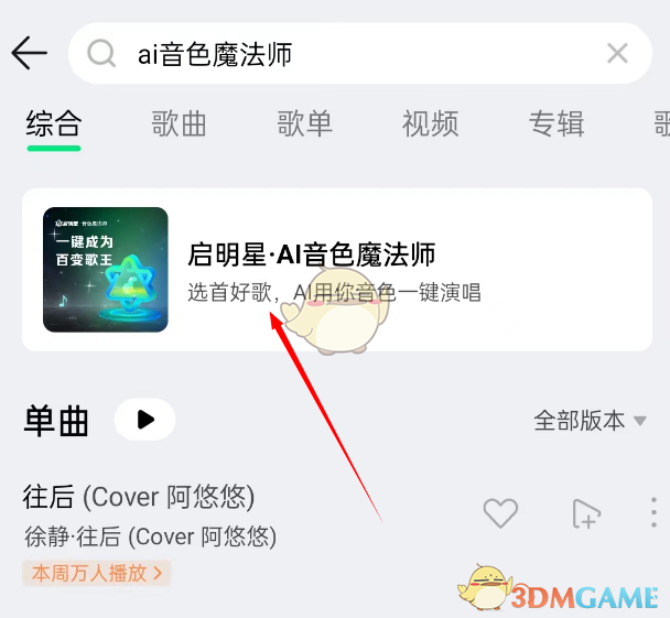 《QQ音乐》ai歌曲生成方法