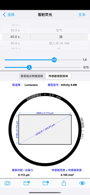 MicroscopeResolutioniPhone版截图4