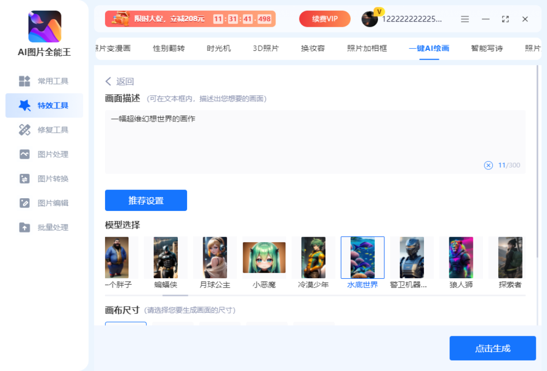 AI图片全能王PC版截图2