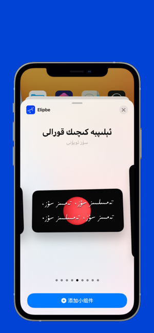 ئېلىپبەiPhone版截图7