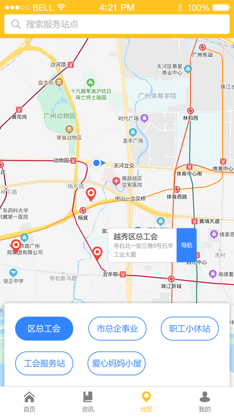 广州工会鸿蒙版截图4