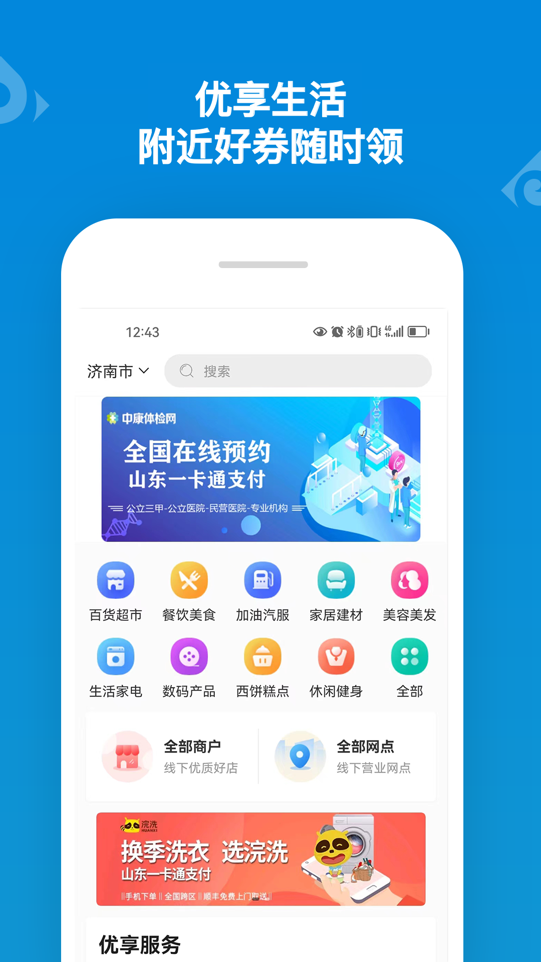 山东一卡通鸿蒙版截图3