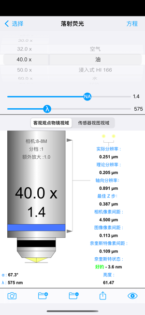 MicroscopeResolutioniPhone版截图1