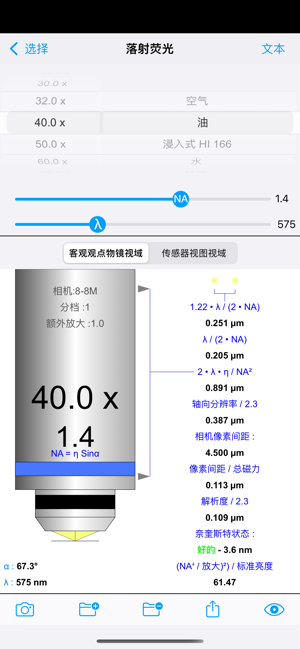 MicroscopeResolutioniPhone版截图3