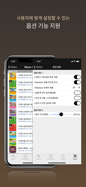 고려대한중사전iPhone版截图4