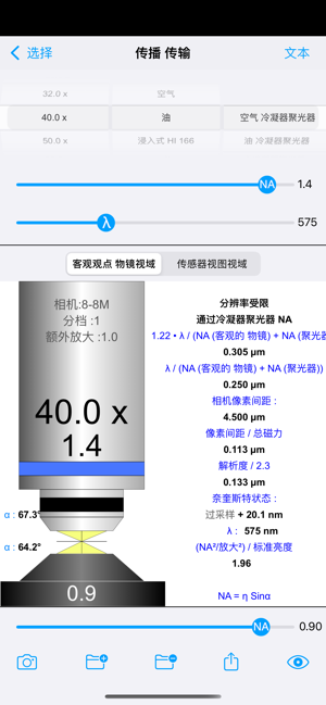 MicroscopeResolutioniPhone版截图6