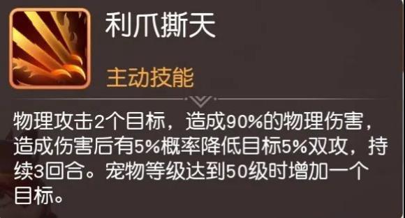 《梦想新大陆》地狱三头犬资质技能介绍