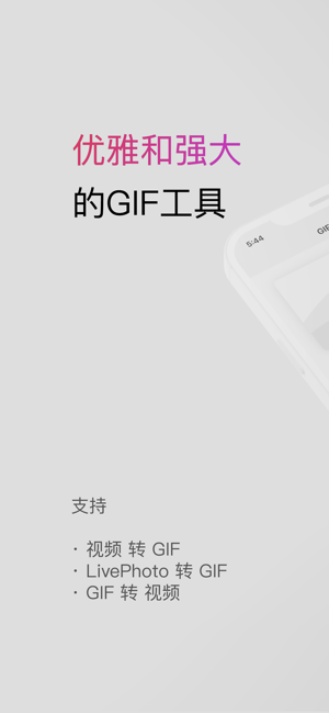 GIF小助手byPaperclipiPhone版截图1