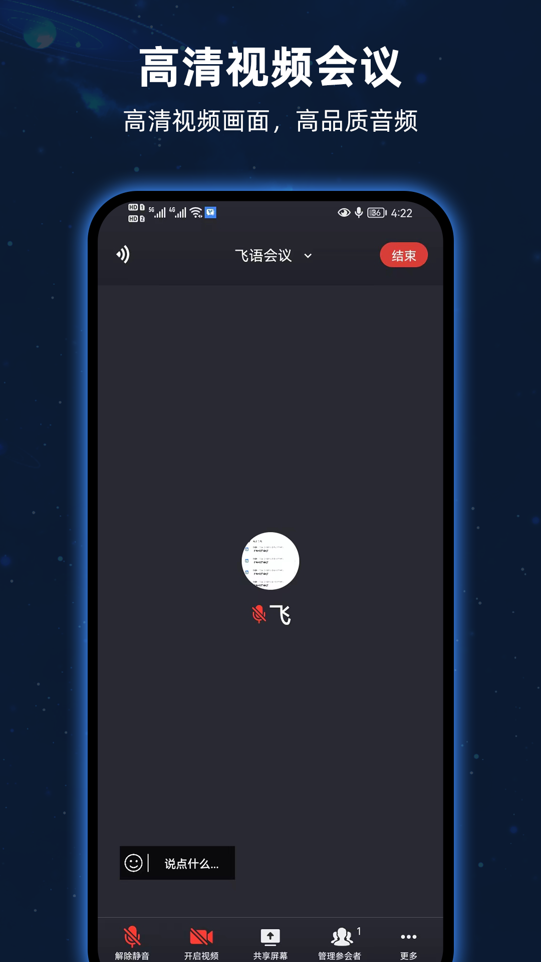 飞语会议鸿蒙版截图3