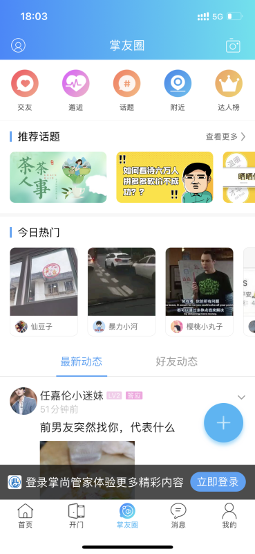 掌尚管家鸿蒙版截图1