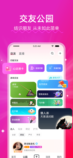 LesParkiPhone版截图4