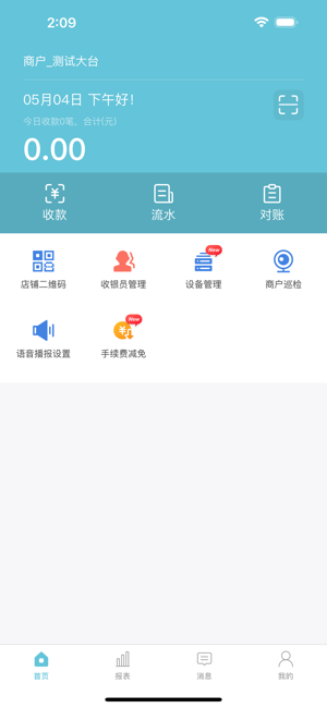 易收款(新)iPhone版截图1