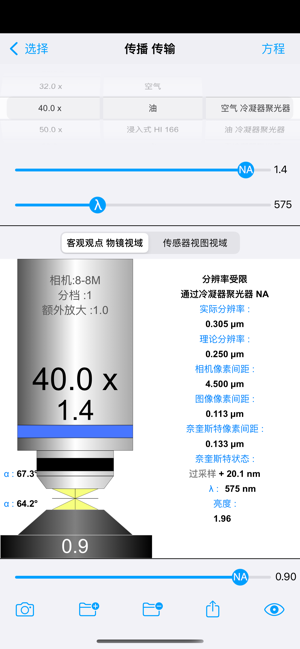 MicroscopeResolutioniPhone版截图5