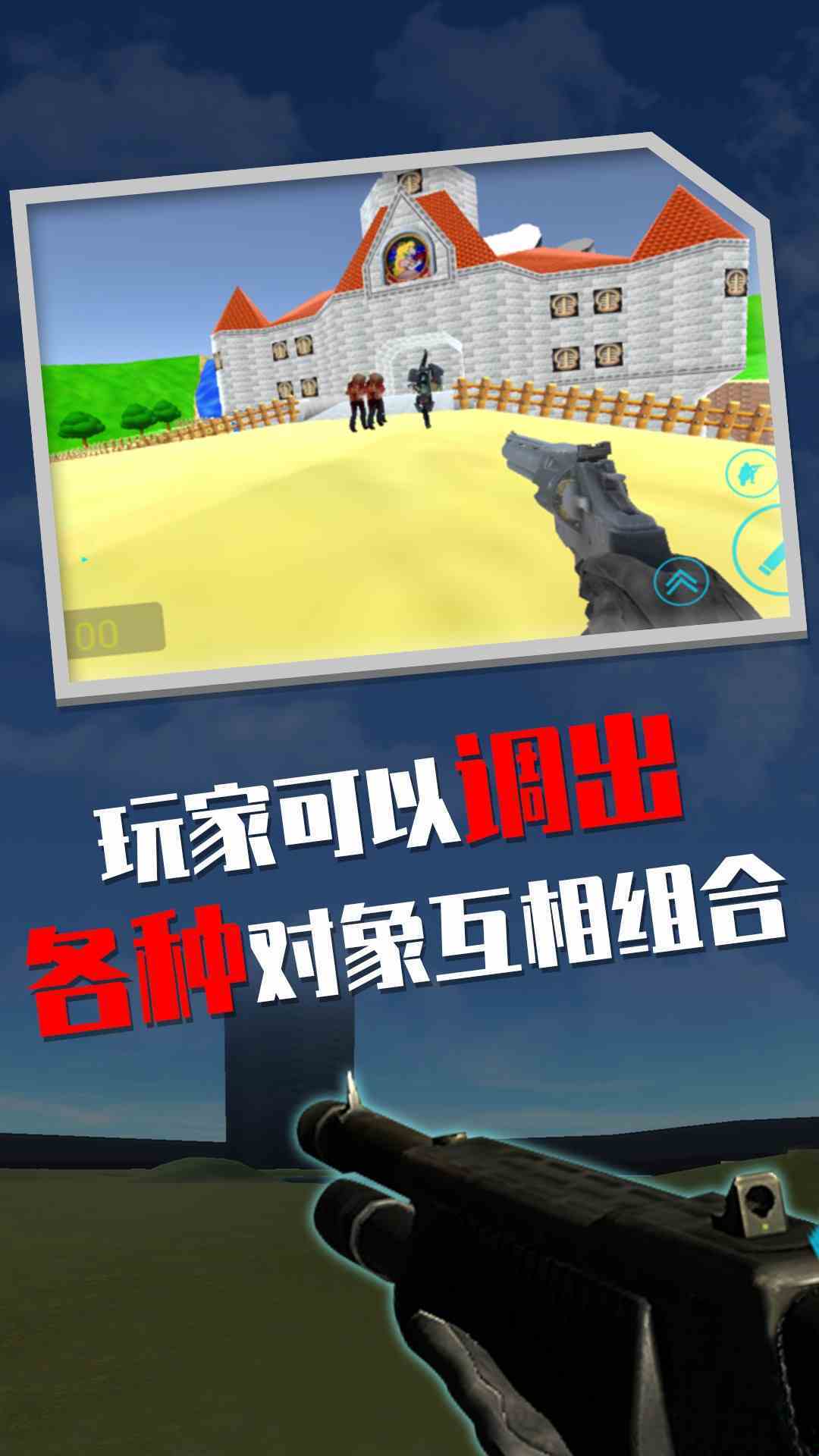 沙盒空间截图2