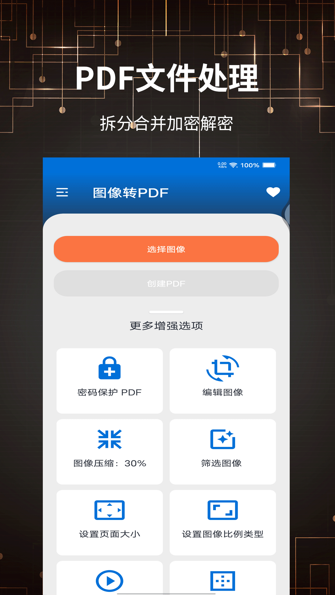 PDF转换大全截图2