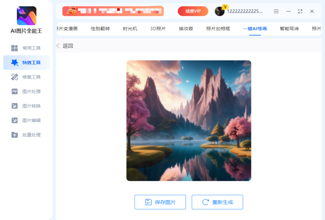 AI图片全能王PC版截图3