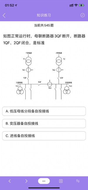 高压小练习iPhone版截图4