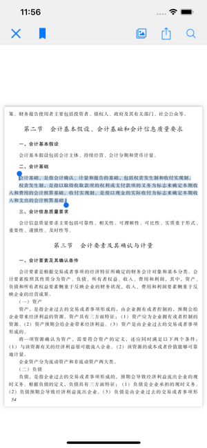 初级会计职称学习库iPhone版截图3