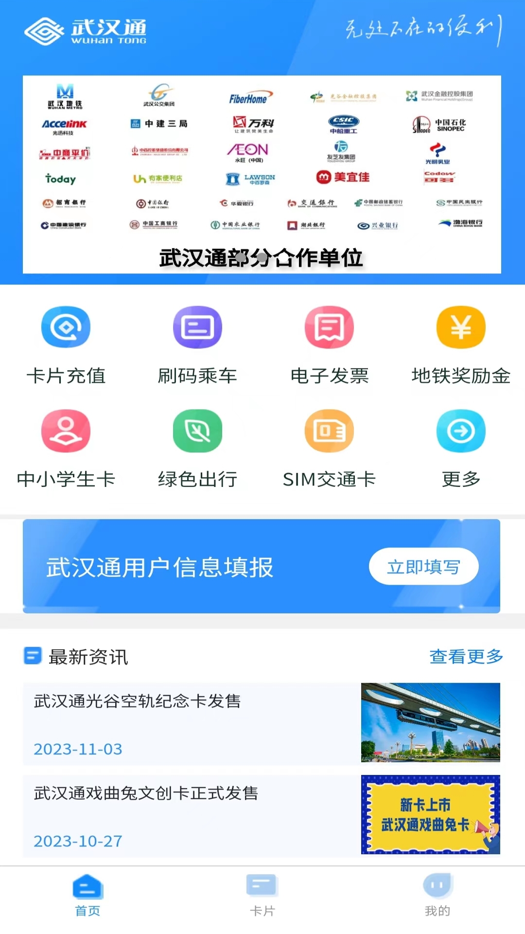 我的武汉通鸿蒙版截图1