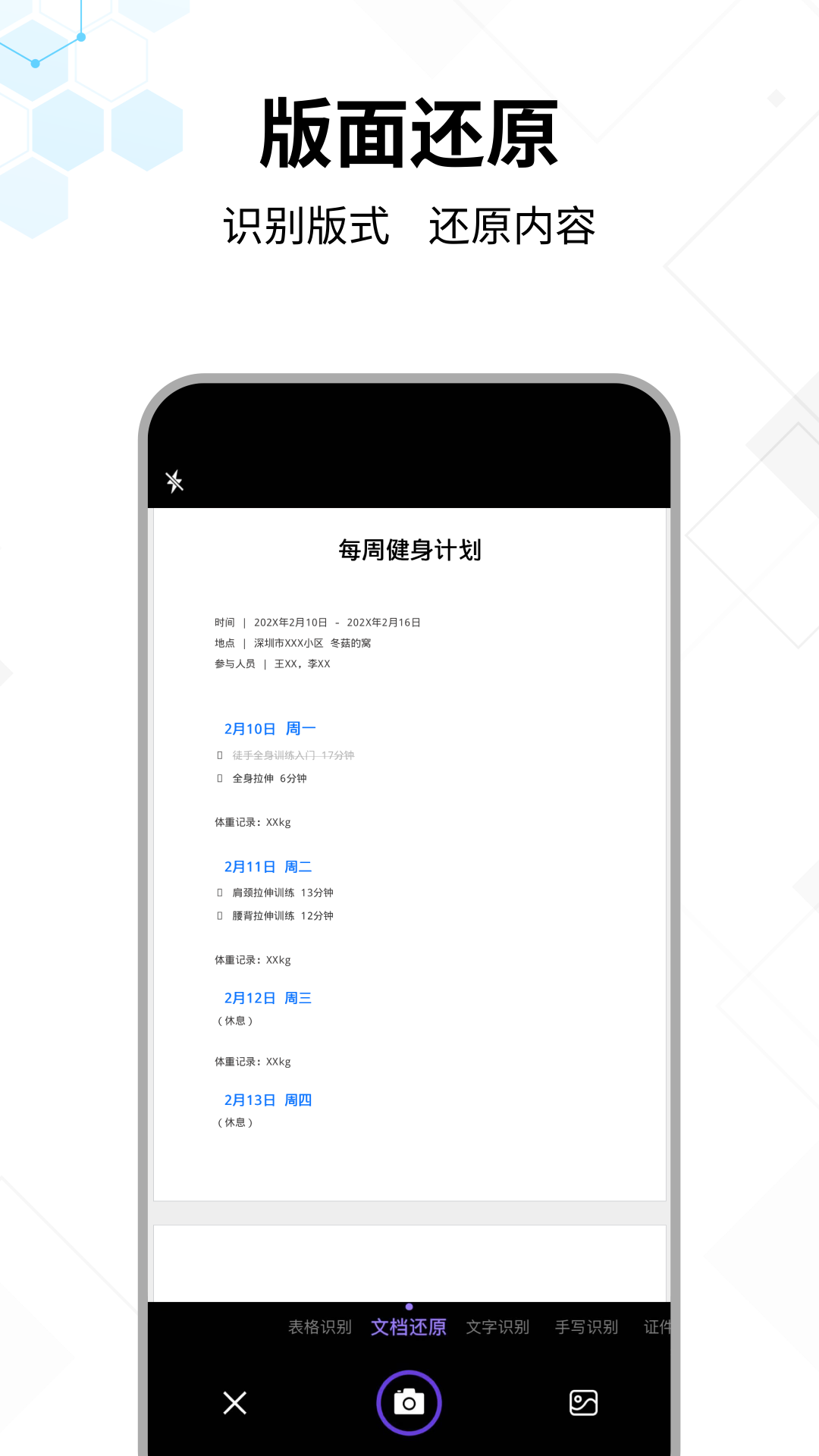 文字提取大师鸿蒙版截图4