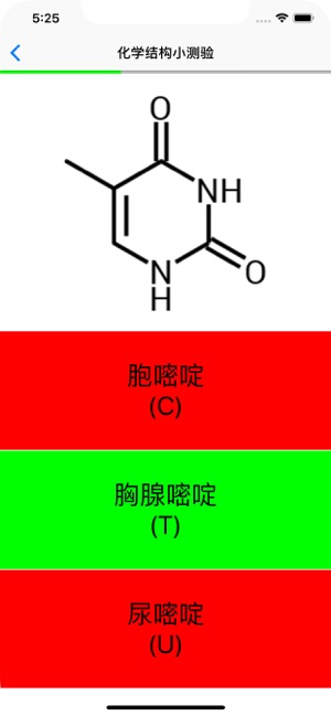 化学结构小测验iPhone版截图5