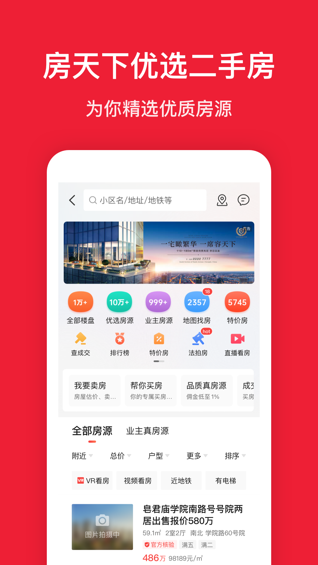 房天下截图3