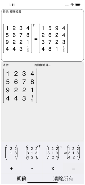 CalculumiPhone版截图6