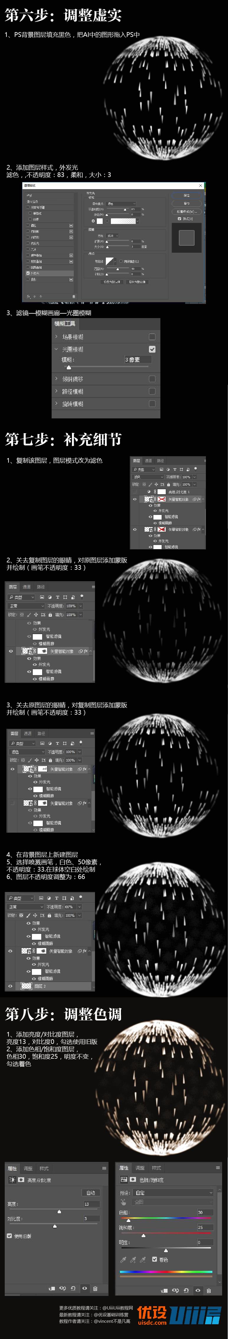 AI+PS教程！打造梦幻星坠效果