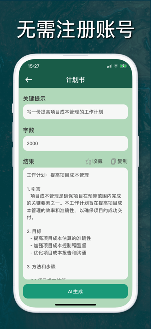 ChatGTPiPhone版截图3