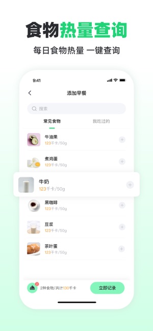 元气轻断食iPhone版截图7